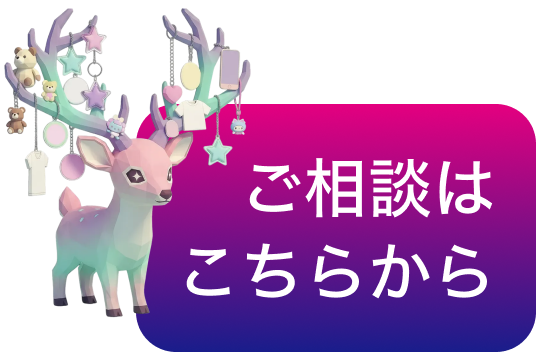 シカケルECお問い合わせ