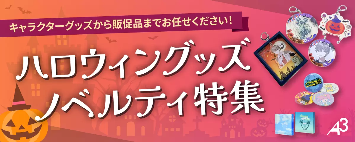 取引先へのご挨拶にピッタリ！年末年始のノベルティ・粗品特集