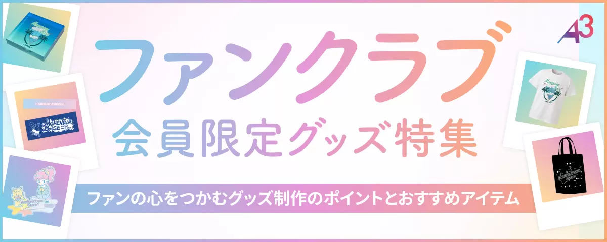NEE FC会員限定 会場限定特典 NEE FC会員限定 会場限定特典 4/28・4/29神奈川公演】新規入会 会場